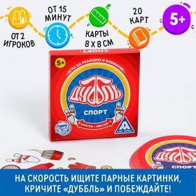 Карточная игра на реакцию и внимание «Дуббль. Спорт», 20 карт, 5+