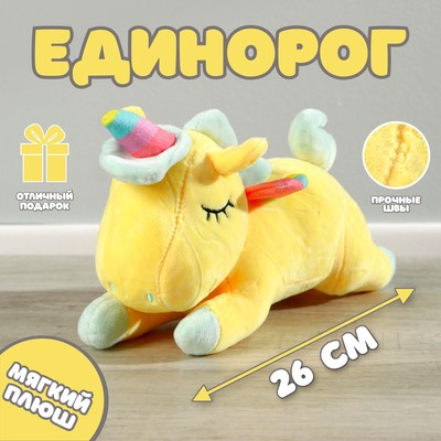 Мягкая игрушка «Единорог», 26 см, радужные крылья, цвета МИКС