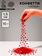 Наполнитель для шаров «Конфетти сердце», d=1.5 см, 10 г - Фото 1