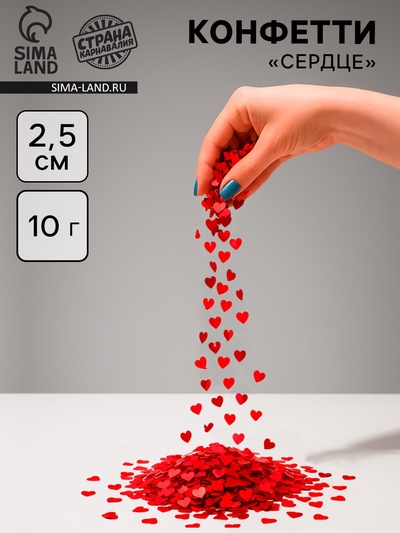 Наполнитель для шаров «Конфетти сердце», d=2.5 см, 10 г