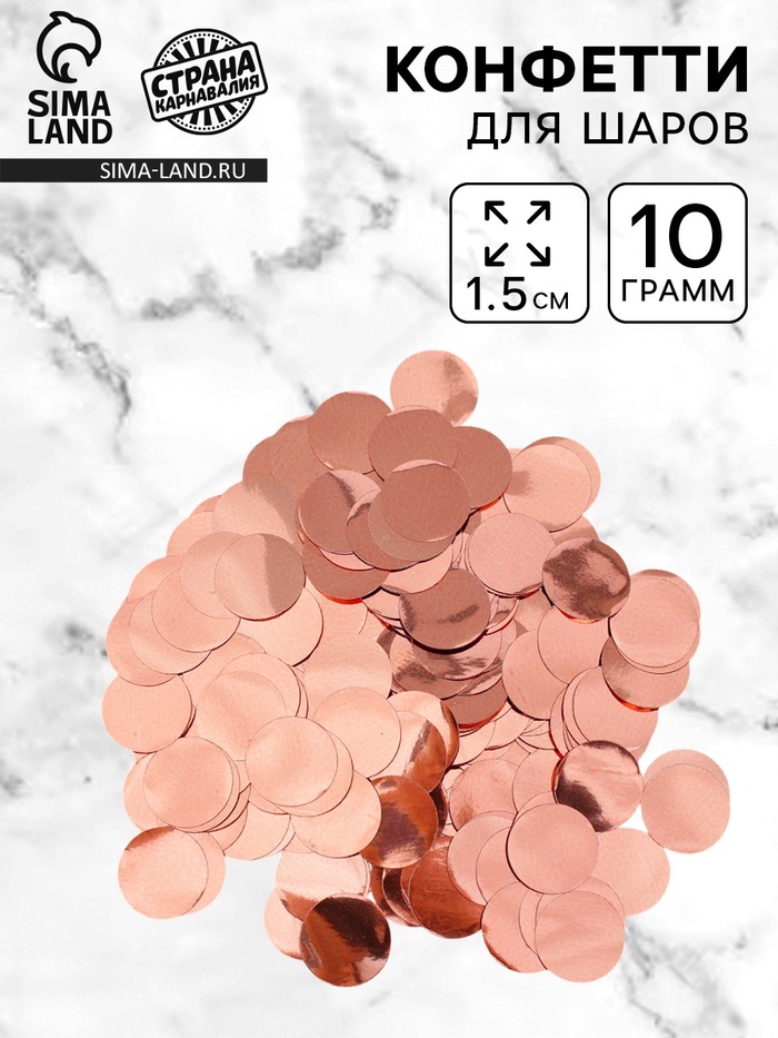 Наполнитель для шаров «Конфетти круг», d=1.5 см, 10 г - Фото 1