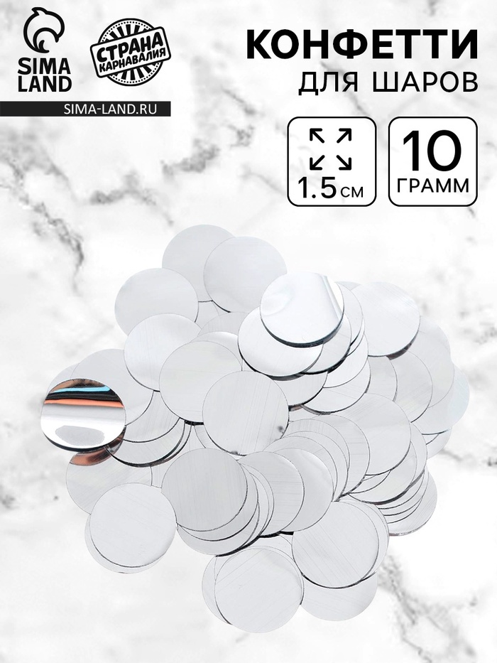 Наполнитель для шаров «Конфетти круг», d=1.5 см, 10 г - Фото 1