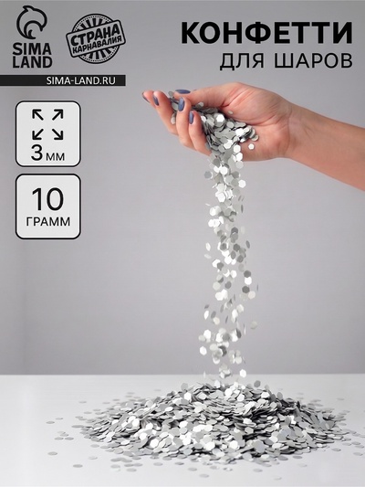 Наполнитель для шаров «Конфетти шестиугольник», d=3 мм, 10 г