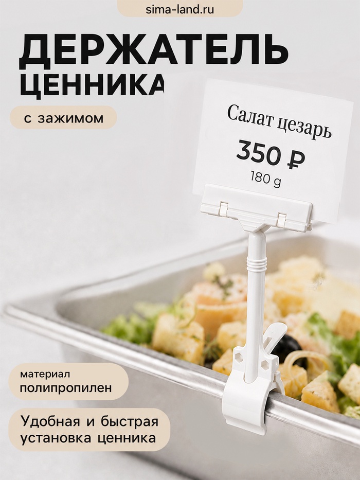 Ценникодержатель с зажимом, d=3.5 см, 8.5×7×17 см, белый - Фото 1