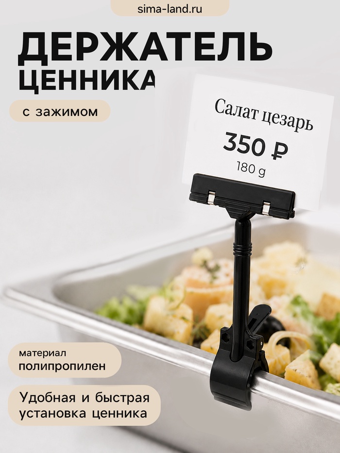 Ценникодержатель с зажимом, d=3.5 см, 8.5×7×17 см, чёрный - Фото 1