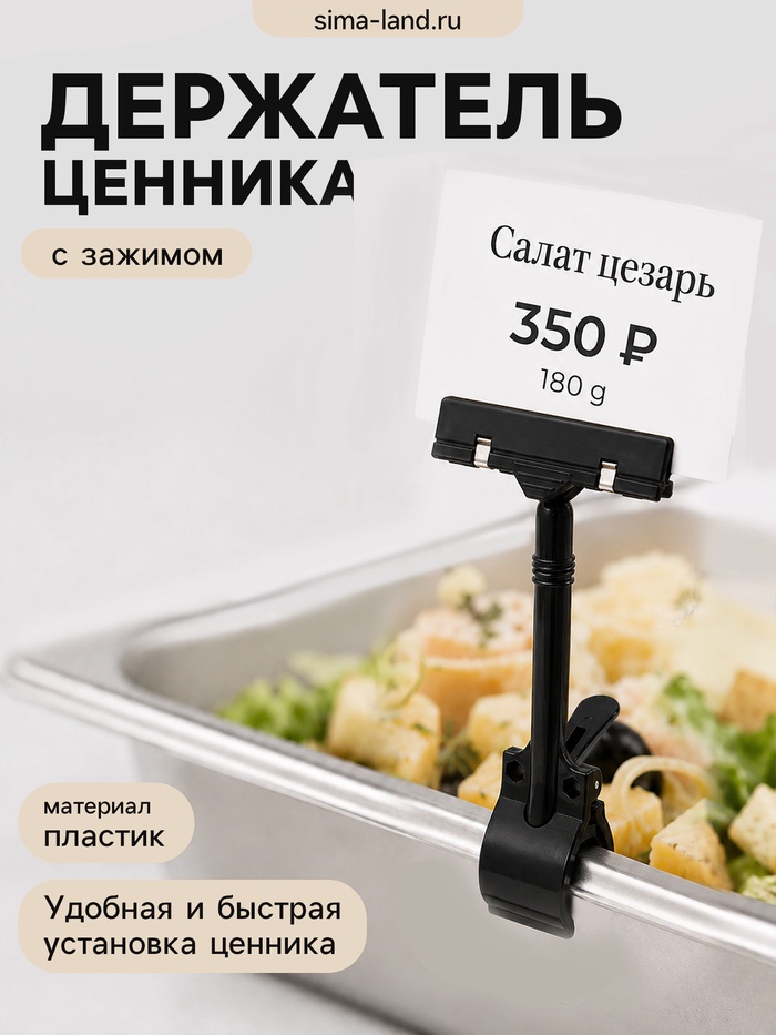 Ценникодержатель с зажимом, d=3.5 см, 8.5×7×17 см, чёрный - Фото 1
