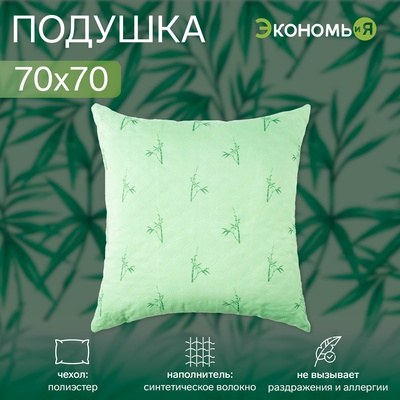 Подушка Экономь и Я, 70×70, бамбук, чехол ультрастеп, МИКС
