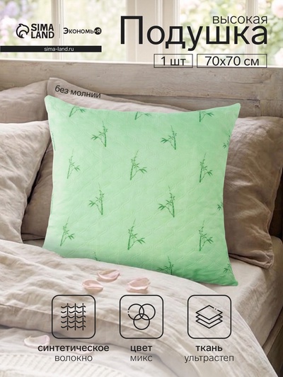 Подушка «Экономь и Я. Бамбук», 70×70 см, чехол ультрастеп, МИКС