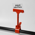 Ценникодержатель с зажимом d=3,5 cм, 8,5×7×17 см, цвет красный - Фото 2