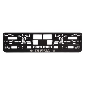 Рамка для автомобильного номера "Russia", рельефная, с бок. Защелками