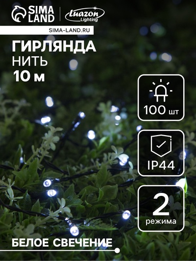 Гирлянда «Нить», 10 м, уличная, IP44, 100 LED, 2 режима, солнечная батарея, тёмная нить, свечение белое