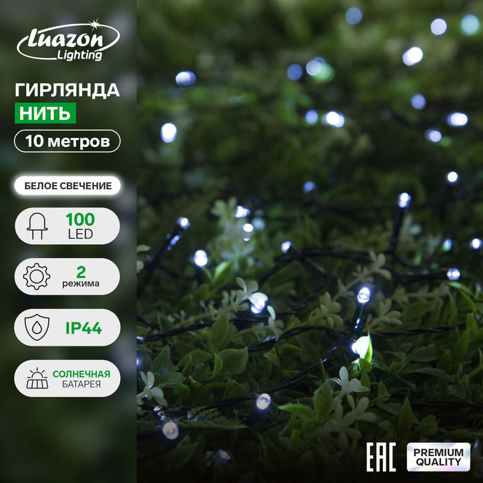 Гирлянда «Нить» 10 м, IP44, тёмная нить, 100 LED, свечение белое, 2 режима, солнечная батарея - фото 1905558682