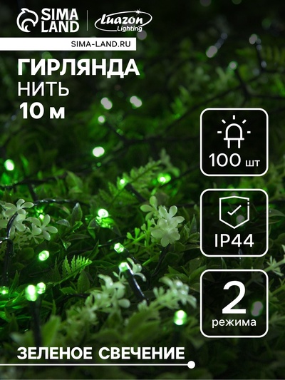 Гирлянда «Нить», 10 м, уличная, IP44, 100 LED, 2 режима, солнечная батарея, тёмная нить, свечение зелёное