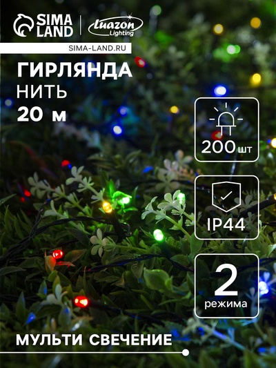 Гирлянда «Нить», 20 м, уличная, 200 LED, 2 режима, солнечная батарея, тёмная нить, свечение мульти
