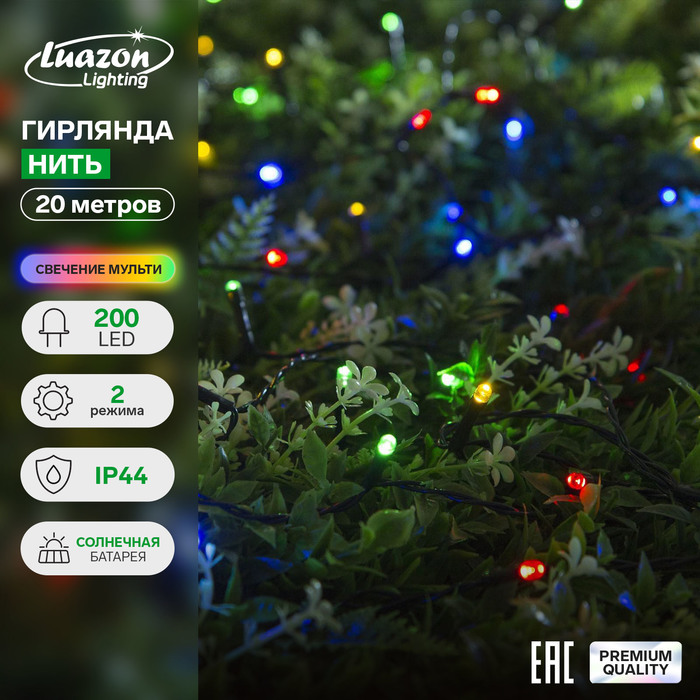 Гирлянда «Нить» 20 м, тёмная нить, 200 LED, свечение мульти, 2 режима, солнечная батарея 4137010