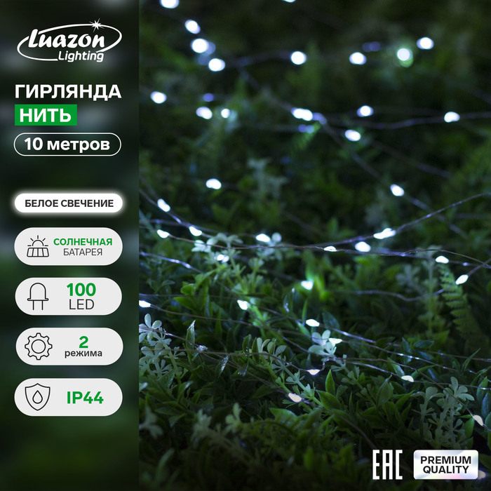 Гирлянда «Нить» 10 м роса, IP44, серебристая нить, 100 LED, свечение белое, 2 режима, солнечная батарея - фото 1905558742