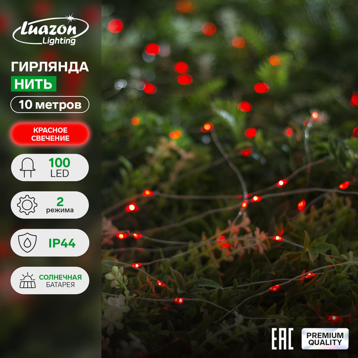 Гирлянда «Нить» 10 м роса, серебристая нить, 100 LED, свечение красное, 2 режима, солнечная батарея