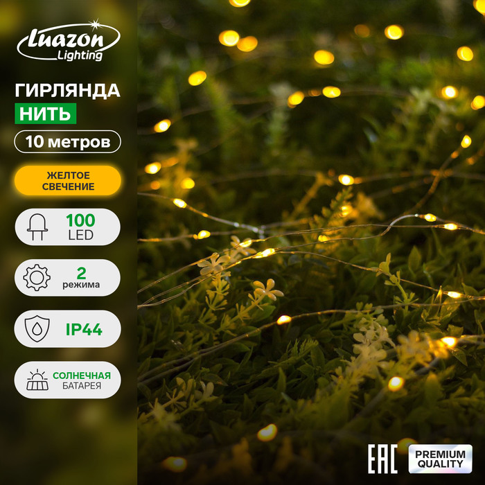 Гирлянда «Нить» 10 м роса, IP44, серебристая нить, 100 LED, свечение жёлтое, 2 режима, солнечная батарея - фото 1905558780