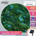 Гирлянда «Нить» 20 м роса, IP44, серебристая нить, 200 LED, свечение синее, 2 режима, солнечная батарея - фото 8826174