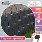 Гирлянда "Сеть" 2 х 1.5 м , IP44, тёмная нить, 192 LED, свечение белое, 2 режима, солнечная батарея - Фото 11