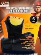Перчатки боксёрские детские, размер 6 oz, чёрные - Фото 1