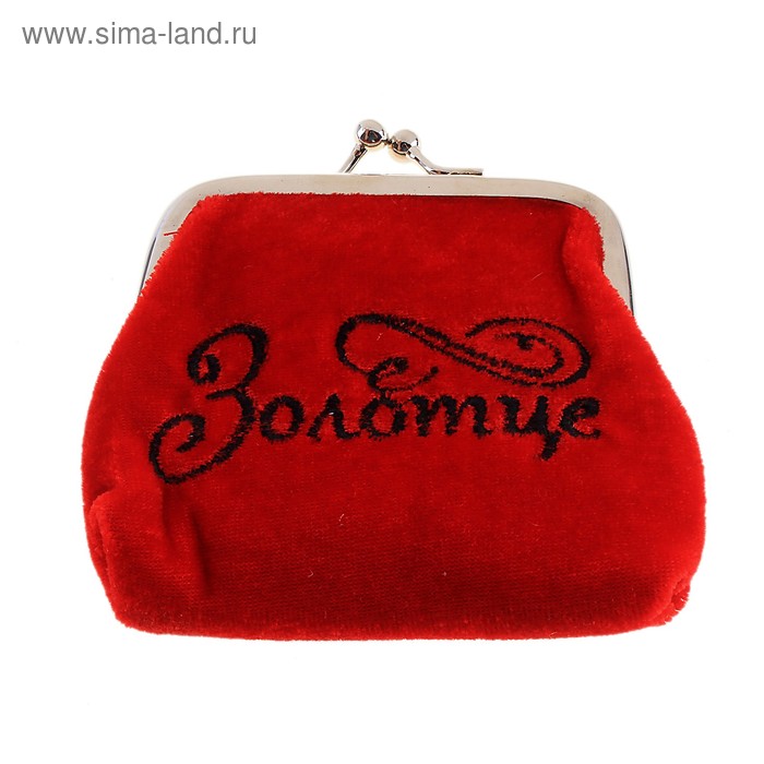 

Кошелек для мелочи "Золотце"
