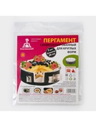 Бумага для выпечки круглая силиконизированная Gurmanoff, d=36 см, пергамент набор 5 листов, белая - Фото 8