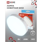 Лампа светодиодная IN HOME, 8 Вт, GX53, 640 Лм, 6500 К, дневной белый - фото 321526841