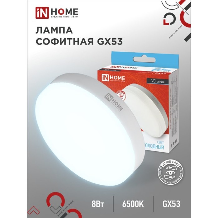 Лампа светодиодная IN HOME, 8 Вт, GX53, 640 Лм, 6500 К, дневной белый - Фото 1