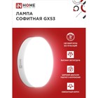 Лампа светодиодная IN HOME, 8 Вт, GX53, 640 Лм, 6500 К, дневной белый - Фото 3