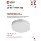 Лампа светодиодная IN HOME, 8 Вт, GX53, 640 Лм, 6500 К, дневной белый - Фото 5