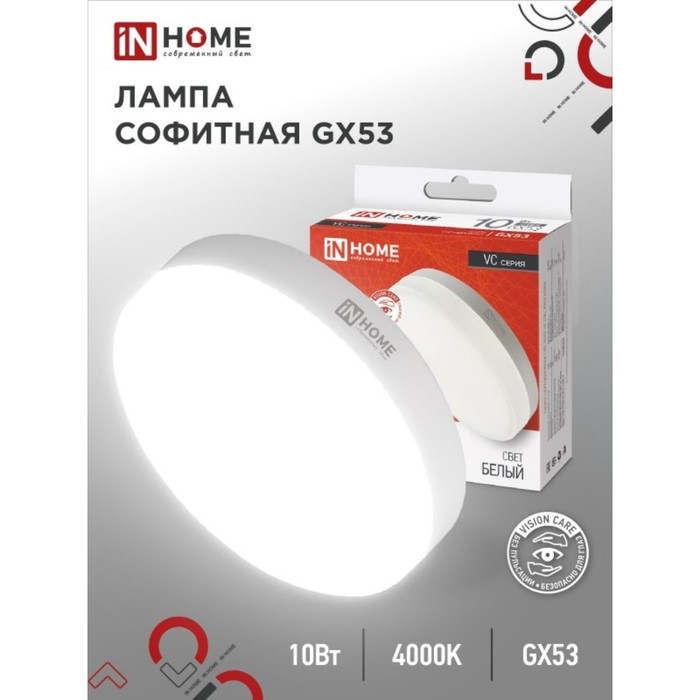 Лампа светодиодная IN HOME LED-GX53-VC, GX53, 10 Вт, 230 В, 4000К, 950 Лм - Фото 1