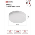 Лампа светодиодная IN HOME LED-GX53-VC, GX53, 10 Вт, 230 В, 4000К, 950 Лм - Фото 2