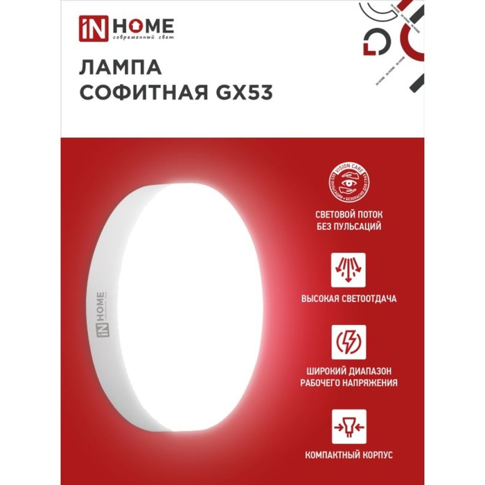 Лампа светодиодная IN HOME LED-GX53-VC, GX53, 10 Вт, 230 В, 4000 К, 950 Лм - фото 1887874620