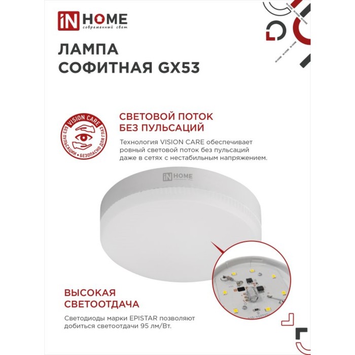 Лампа светодиодная IN HOME LED-GX53-VC, GX53, 10 Вт, 230 В, 4000 К, 950 Лм - фото 1887874621