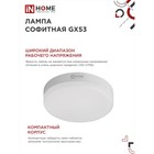 Лампа светодиодная IN HOME LED-GX53-VC, GX53, 10 Вт, 230 В, 4000К, 950 Лм - Фото 5