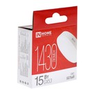 Лампа светодиодная IN HOME LED-GX53-VC, 15 Вт, 230 В, 4000 К, 1430 Лм - Фото 9