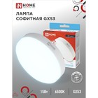 Лампа светодиодная IN HOME LED-GX53-VC, GX53, 15 Вт, 6500 К, 1350 Лм - фото 321526855