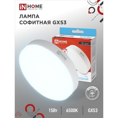 Лампа светодиодная IN HOME LED-GX53-VC, GX53, 15 Вт, 6500 К, 1350 Лм