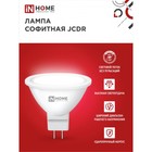 Лампа светодиодная IN HOME, MR16, GU5.3, 6 Вт, 525 Лм, 4000 К, дневной белый - Фото 3