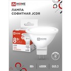 Лампа светодиодная IN HOME LED-JCDR-VC, GU5.3, 8 Вт, 230 В, 4000 К, 600 - 720 Лм - фото 321526863