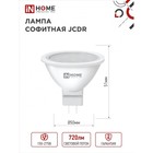 Лампа светодиодная IN HOME LED-JCDR-VC, GU5.3, 8 Вт, 230 В, 4000 К, 600 - 720 Лм - Фото 2