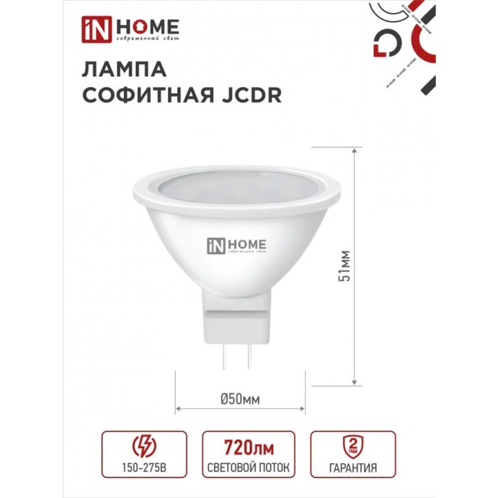 Лампа светодиодная IN HOME LED-JCDR-VC, GU5.3, 8 Вт, 230 В, 4000 К, 600 - 720 Лм - фото 1907008447