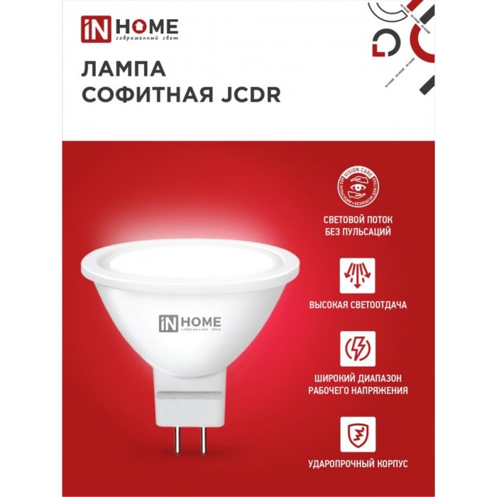 Лампа светодиодная IN HOME LED-JCDR-VC, GU5.3, 8 Вт, 230 В, 4000 К, 600 - 720 Лм - фото 1907008448