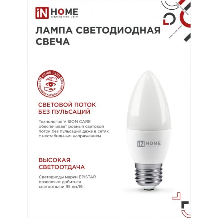 Лампа светодиодная IN HOME LED-СВЕЧА-VC, Е27, 8 Вт, 230 В, 4000 К, 720 Лм - фото 1907008462