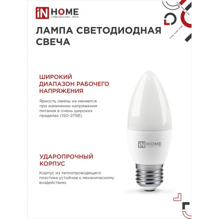 Лампа светодиодная IN HOME LED-СВЕЧА-VC, Е27, 8 Вт, 230 В, 4000 К, 720 Лм - фото 1907008463