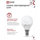 Лампа светодиодная IN HOME, Е14, G45, 6 Вт, 540 Лм, 3000 К, теплый белый - Фото 4