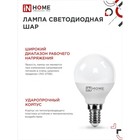 Лампа светодиодная IN HOME, Е14, G45, 6 Вт, 540 Лм, 3000 К, теплый белый - Фото 5