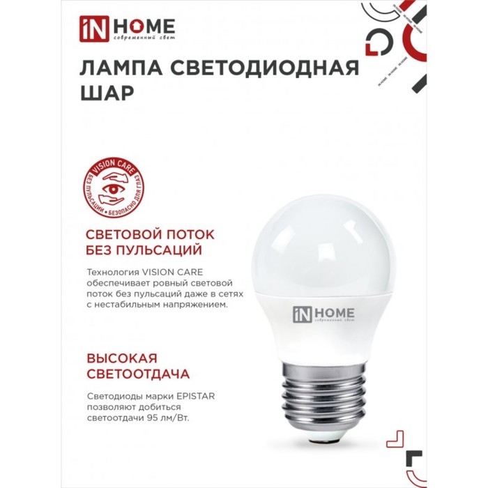 Лампа светодиодная IN HOME LED-ШАР-VC, Е27, 8 Вт, 230 В, 4000 К, 720 Лм - фото 1907008478