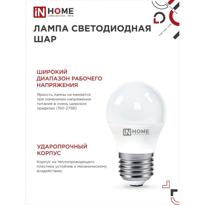 Лампа светодиодная IN HOME LED-ШАР-VC, Е27, 8 Вт, 230 В, 4000 К, 720 Лм - фото 1907008479